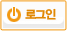 로그인